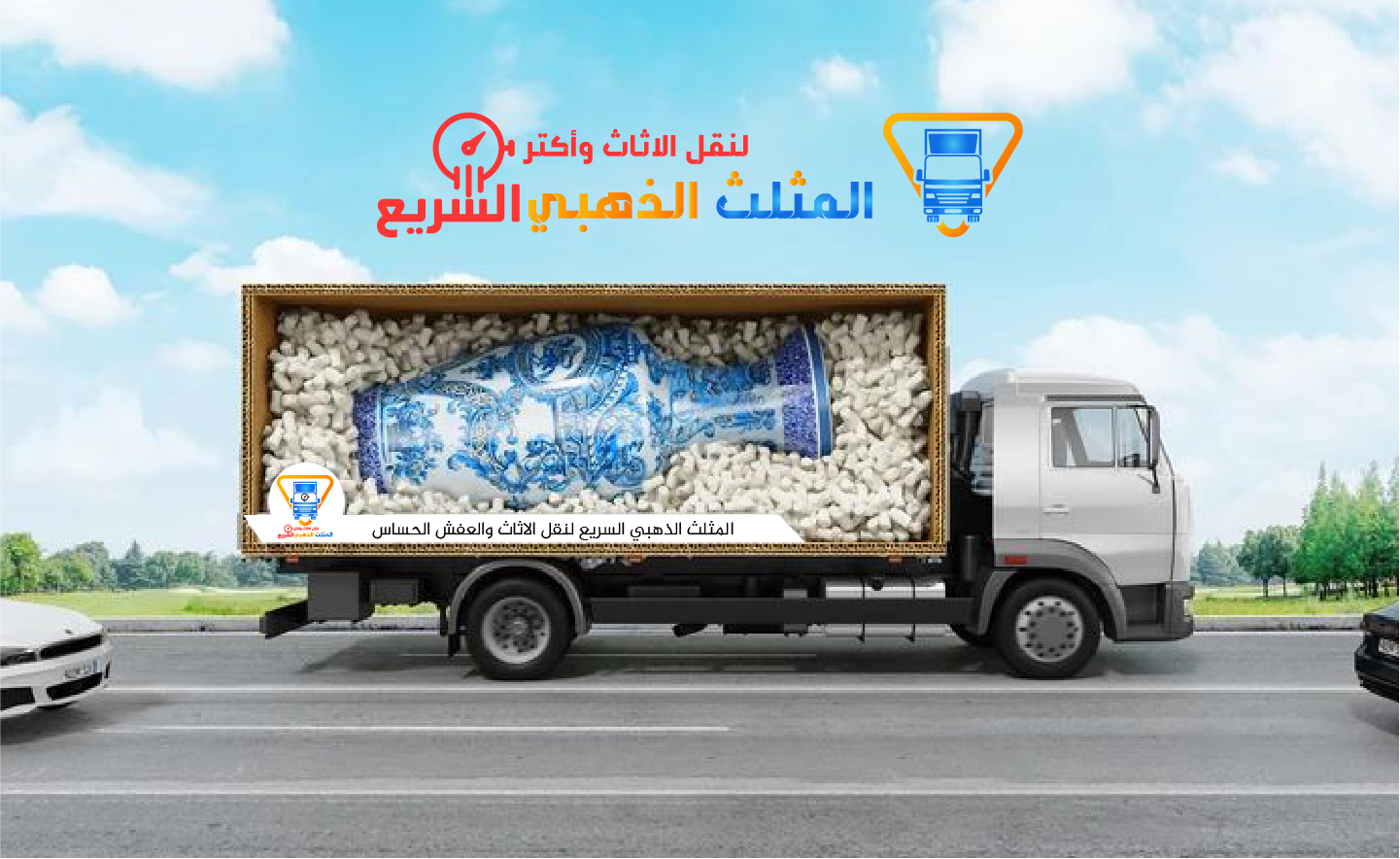 #### **المدن الرئيسية الكبرى مع خدمات نقل العفش والأثاث** 1. **نقل عفش وأثاث بالرياض** (العاصمة) #نقل_عفش_وأثاث 2. **نقل عفش وأثاث بجدة** (العاصمة الاقتصادية) #نقل_عفش_وأثاث 3. **نقل عفش وأثاث بمكة المكرمة** (قبلة المسلمين) #نقل_عفش_وأثاث 4. **نقل عفش وأثاث بالمدينة المنورة** (مدينة الرسول ﷺ) #نقل_عفش_وأثاث 5. **نقل عفش وأثاث بالدمام** (عاصمة المنطقة الشرقية) #نقل_عفش_وأثاث 6. **نقل عفش وأثاث بالخبر** #نقل_عفش_وأثاث 7. **نقل عفش وأثاث بالظهران** #نقل_عفش_وأثاث 8. **نقل عفش وأثاث بالطائف** #نقل_عفش_وأثاث 9. **نقل عفش وأثاث بأبها** #نقل_عفش_وأثاث 10. **نقل عفش وأثاث بخميس مشيط** #نقل_عفش_وأثاث 11. **نقل عفش وأثاث بحائل** #نقل_عفش_وأثاث 12. **نقل عفش وأثاث ببريدة** #نقل_عفش_وأثاث 13. **نقل عفش وأثاث بتبوك** #نقل_عفش_وأثاث 14. **نقل عفش وأثاث بجيزان** #نقل_عفش_وأثاث 15. **نقل عفش وأثاث بنجران** #نقل_عفش_وأثاث